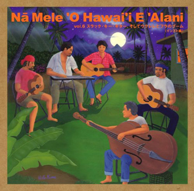 [CD] ナ・メレ・オ・ハワイ・エ・アラニ vol.6