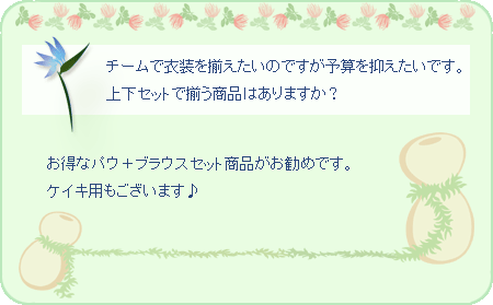 フラショップマリレイ_ブラウスのご注文について