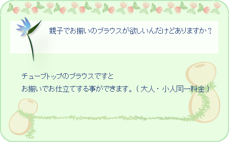 フラショップマリレイ_ブラウスのご注文について